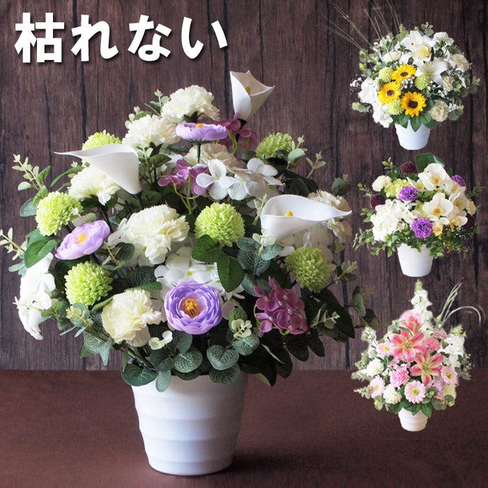 ソープフラワー お供え（大・特大） お花 造花 ブーケ 仏花 仏壇 お墓