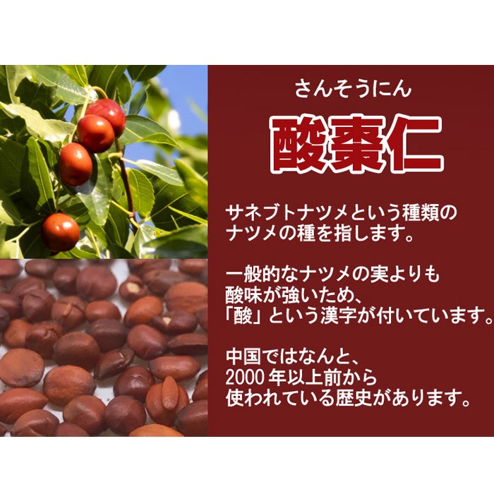 酸棗仁(さんそうにん)30g 酸棗仁湯 茶葉 なつめの種 ノンカフェイン