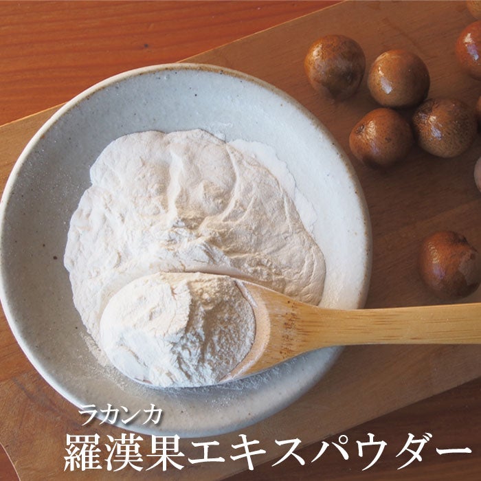 羅漢果エキスパウダー15g ラカンカ 粉末 天然甘味料 甘味料 砂糖代用品